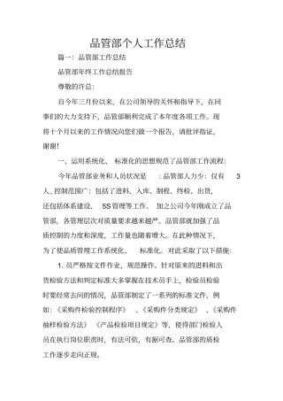 品管部个人工作总结