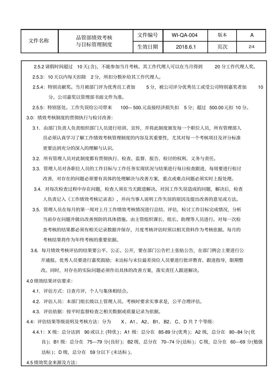 品管部绩效考核与目标管理制度_第2页