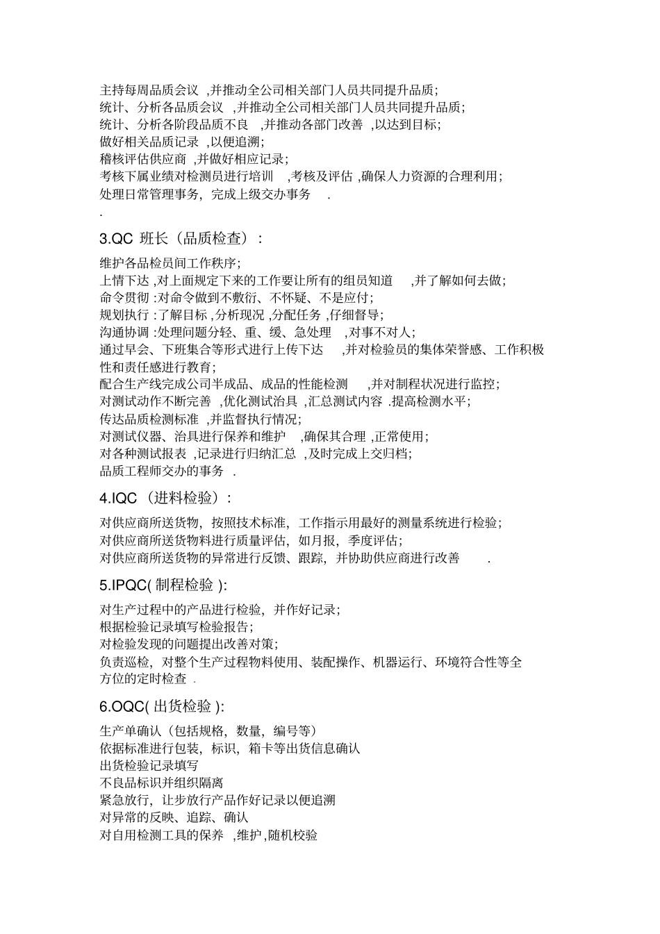 品管部流程及表单-塑胶_第3页