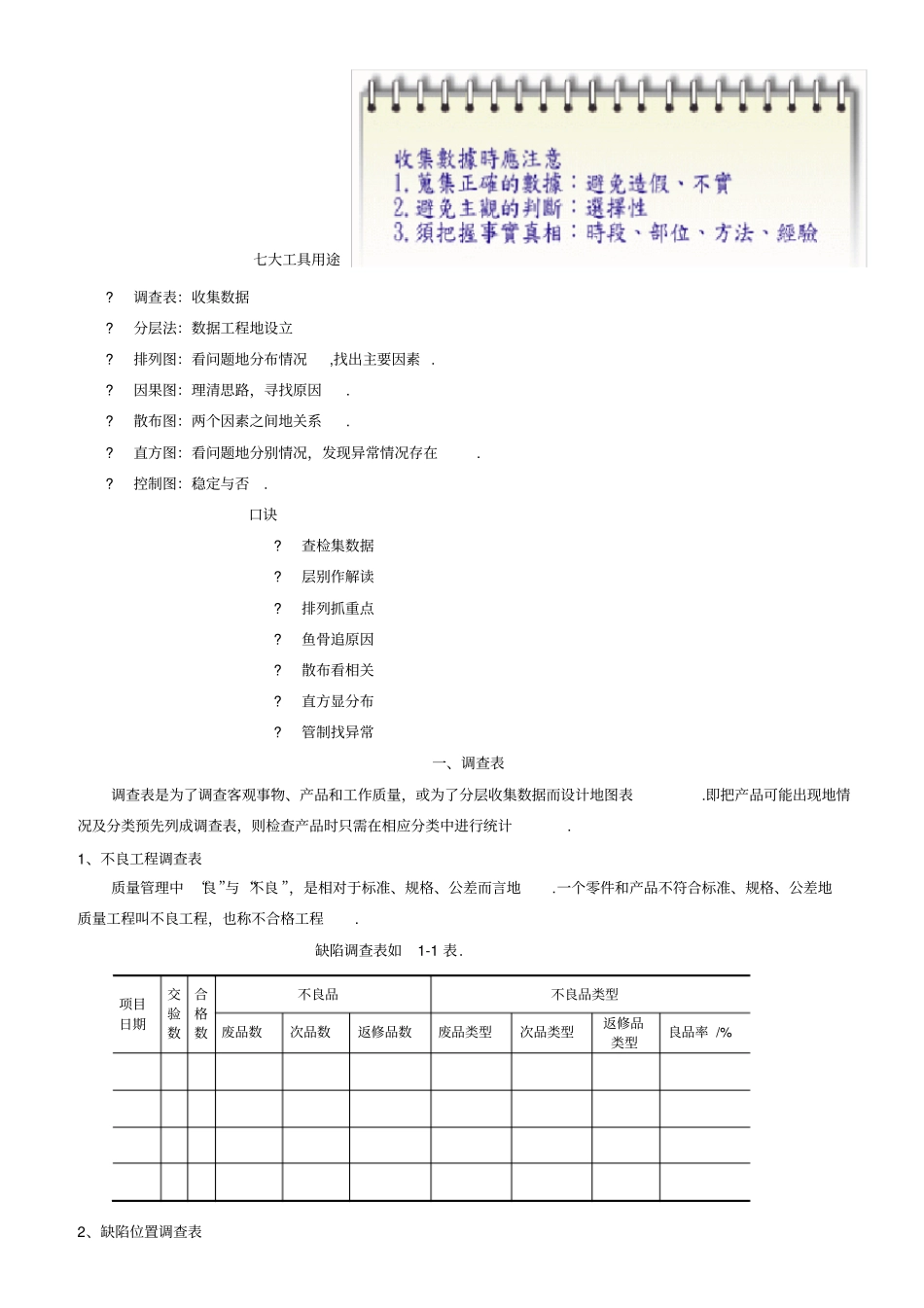 品管新旧七大手法及应用_第2页
