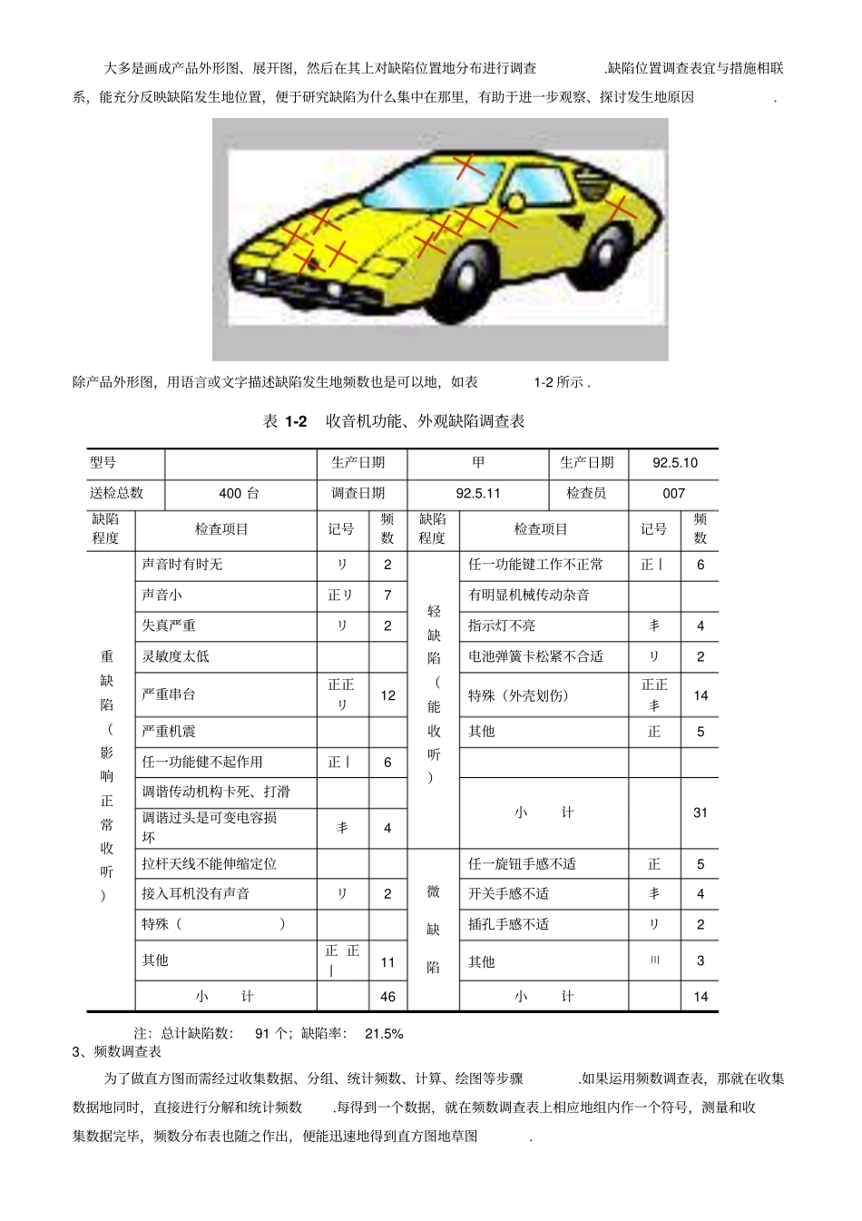 品管新旧七大手法及应用_第3页