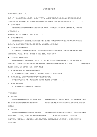 品管新旧七大手法及应用