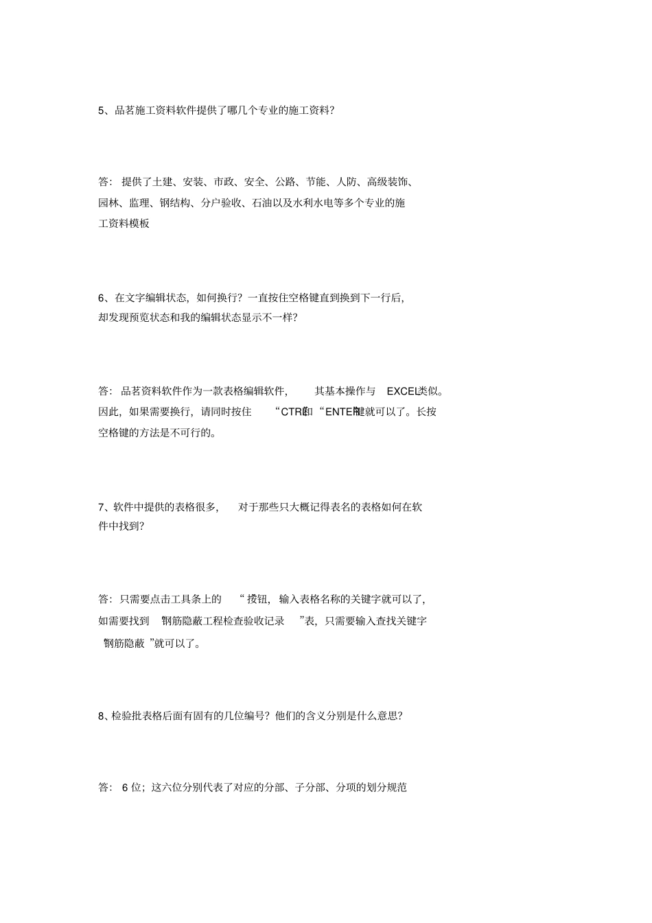 品茗资料软件常见使用问题解答_第2页