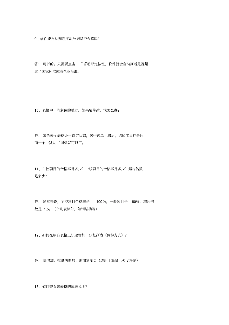 品茗资料软件常见使用问题解答_第3页