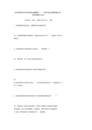品茗资料软件常见使用问题解答