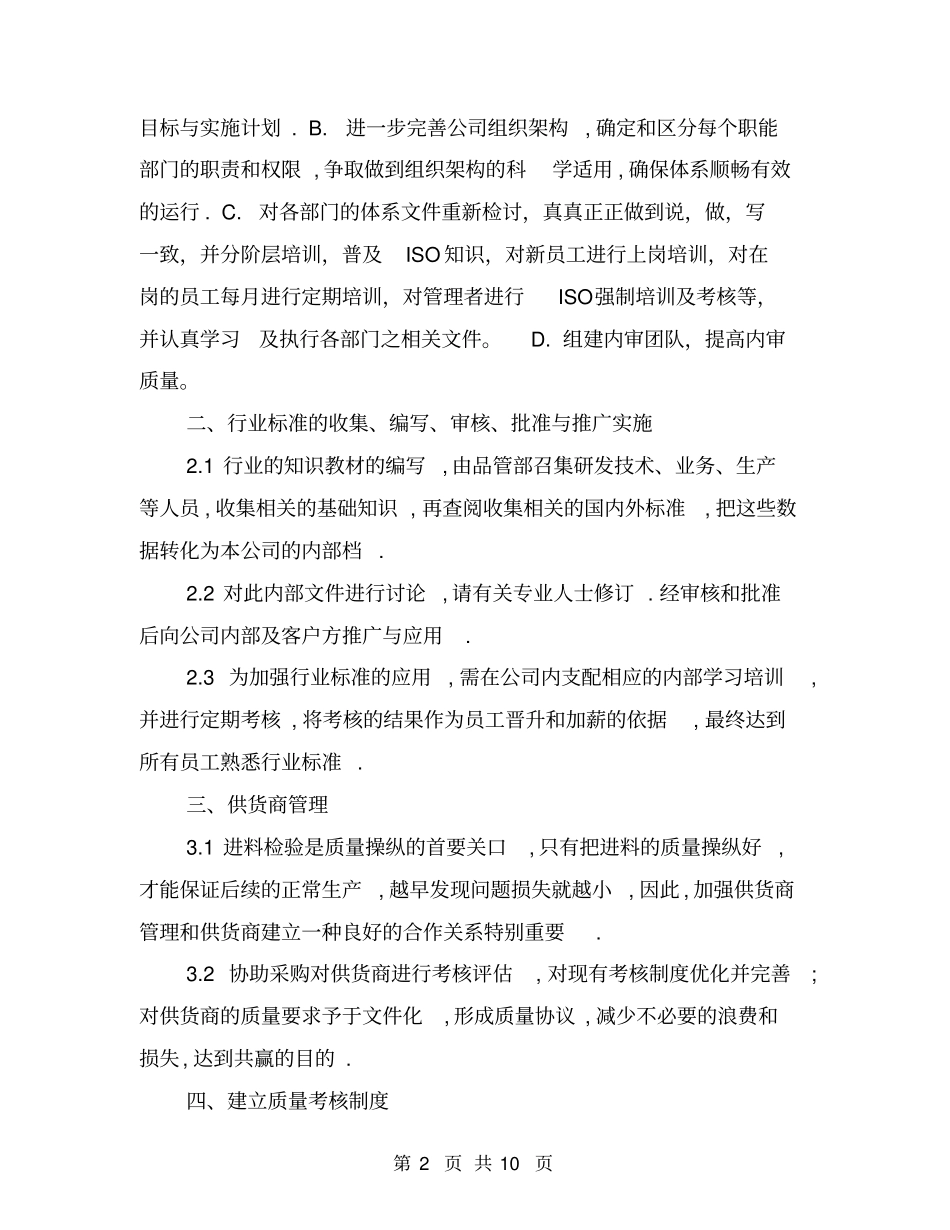 品管部工作计划【可编辑版】_第2页