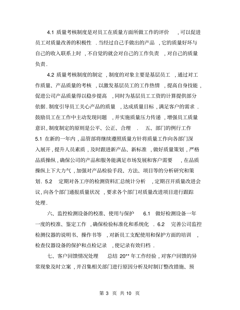 品管部工作计划【可编辑版】_第3页