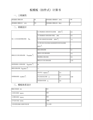 品茗安全板模板扣件式计算书知识