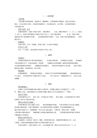 品茗操作笔记资料
