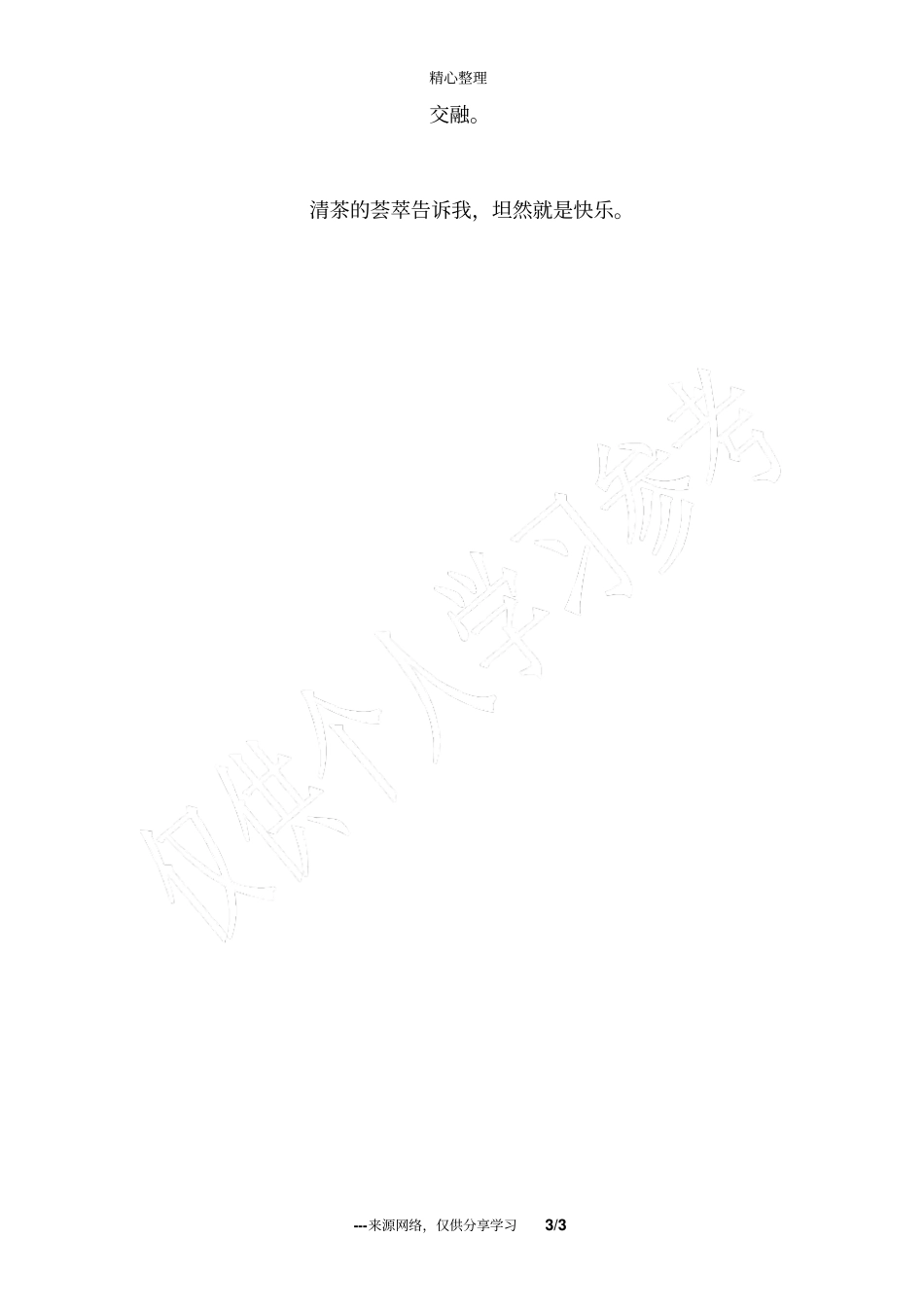 品茶的人,懂生活_1_第3页