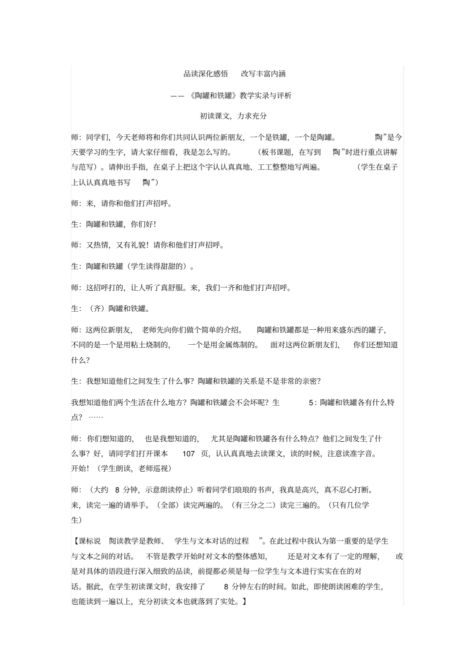 品读深化感悟陶罐和铁罐讲解_第1页