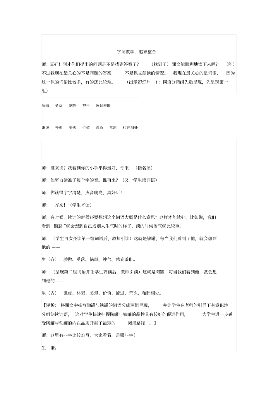 品读深化感悟陶罐和铁罐讲解_第2页