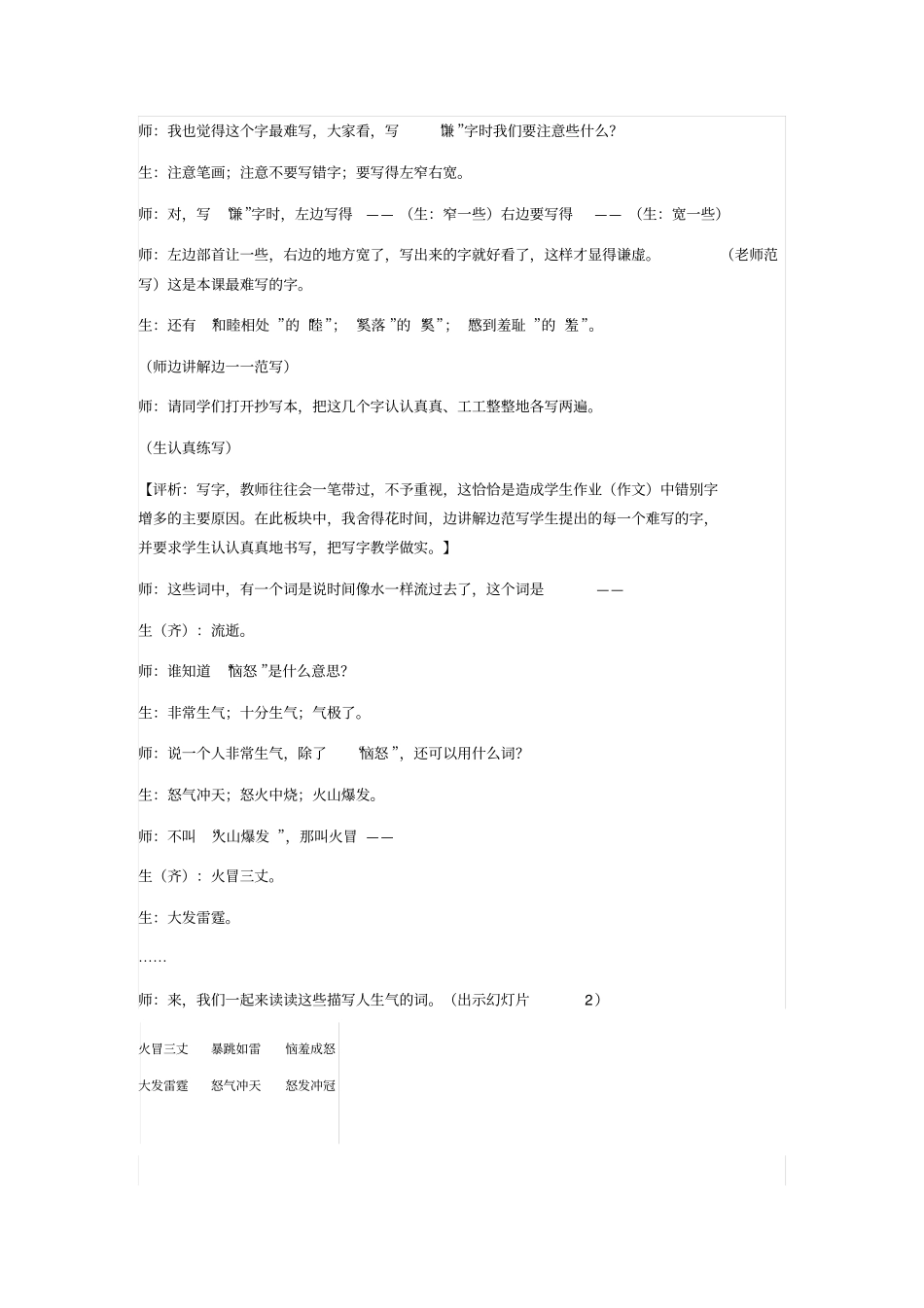 品读深化感悟陶罐和铁罐讲解_第3页