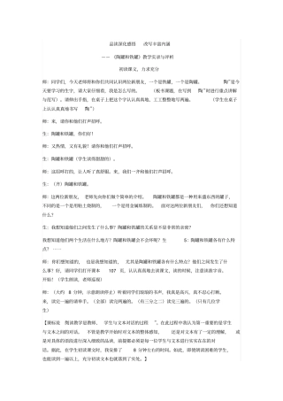 品读深化感悟陶罐和铁罐讲解