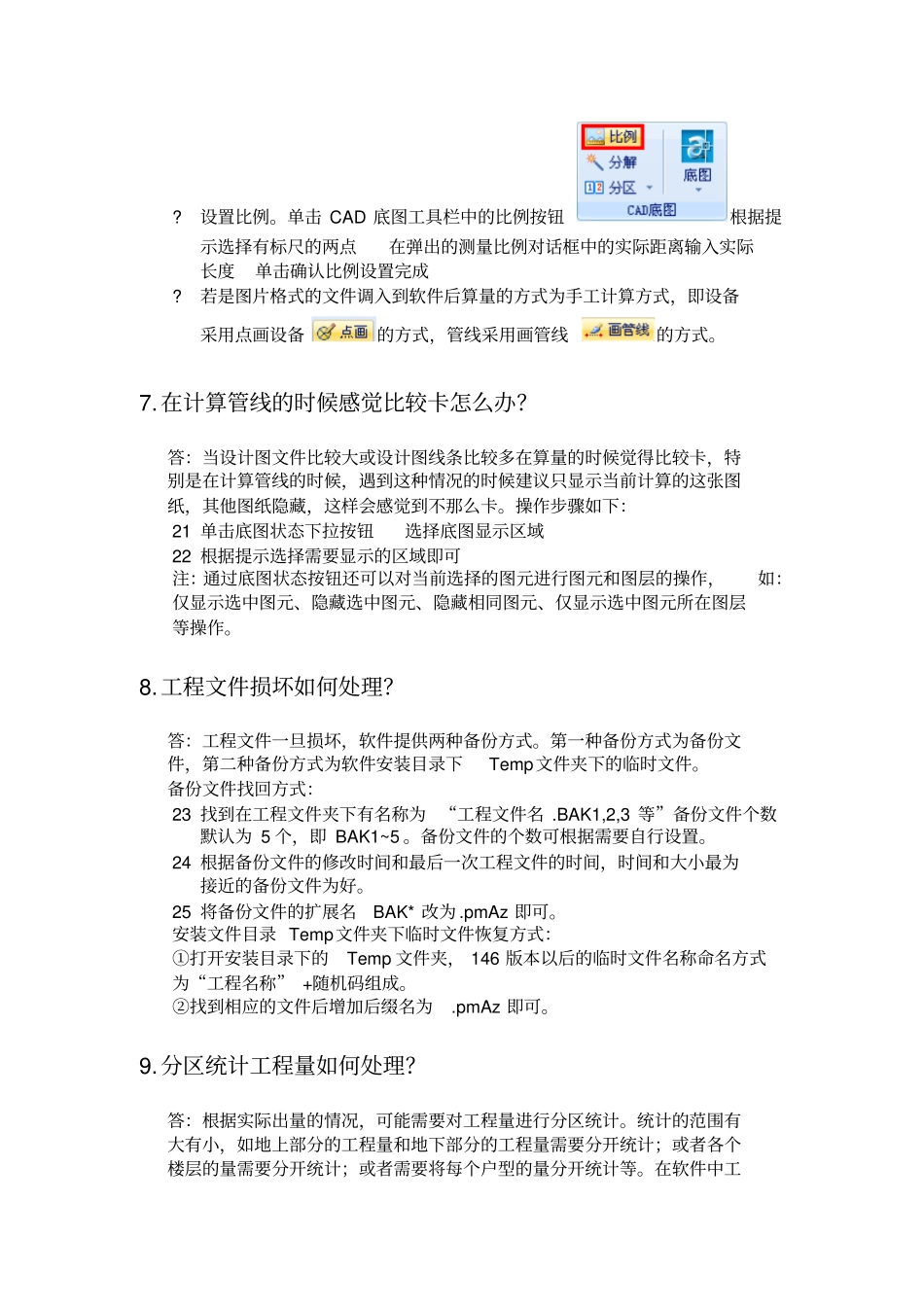 品茗递加安装算量软件常见问题答疑_第3页