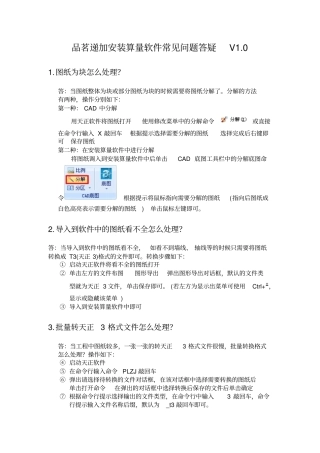 品茗递加安装算量软件常见问题答疑