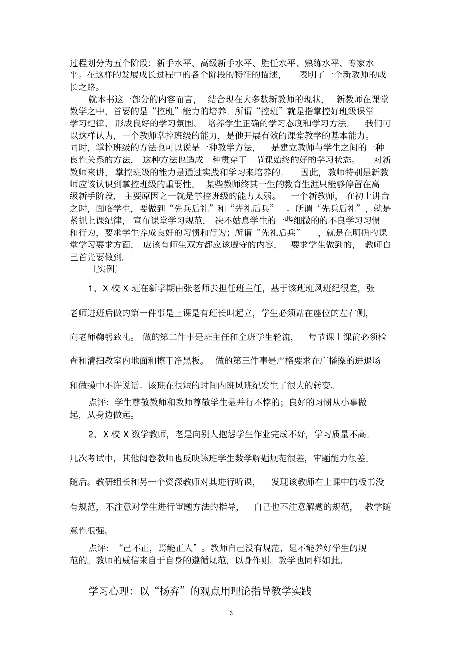 品读精粹-教育心理学献给教师书汇编_第3页