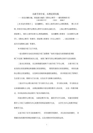 品读精粹-教育心理学献给教师书汇编