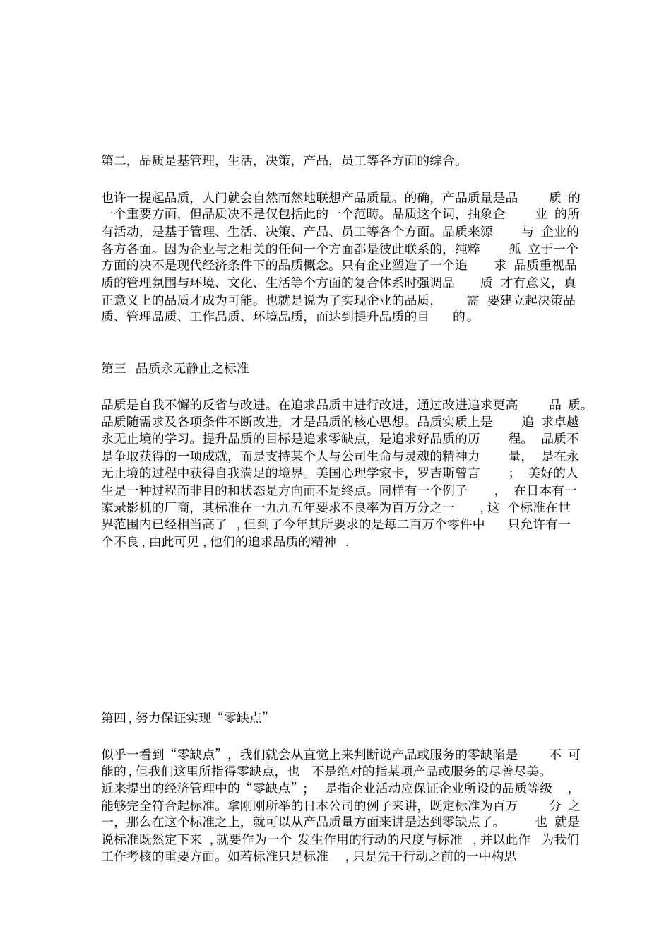 品质-企业生存的命脉_第2页