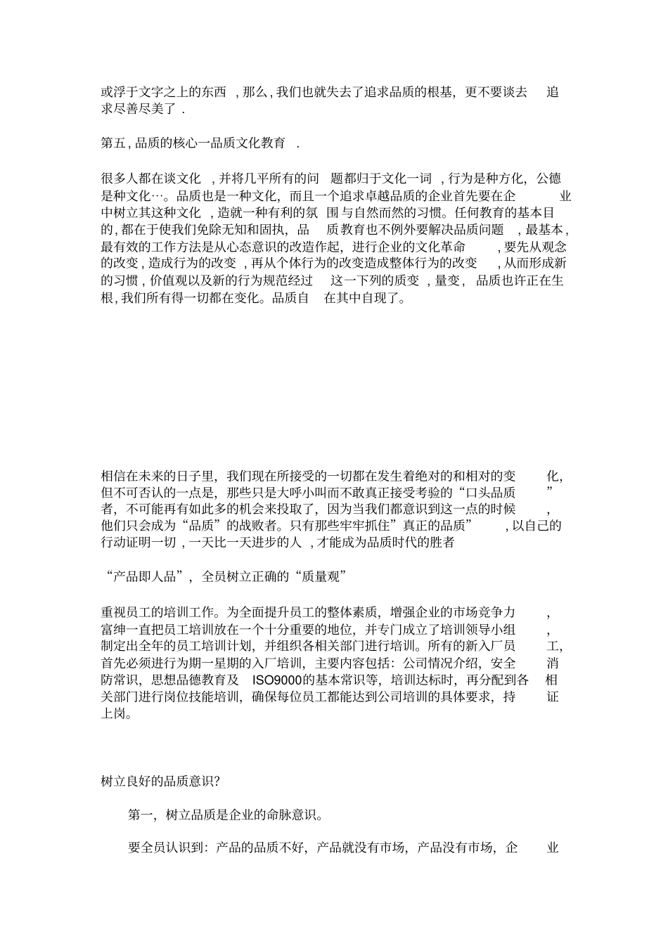品质-企业生存的命脉_第3页