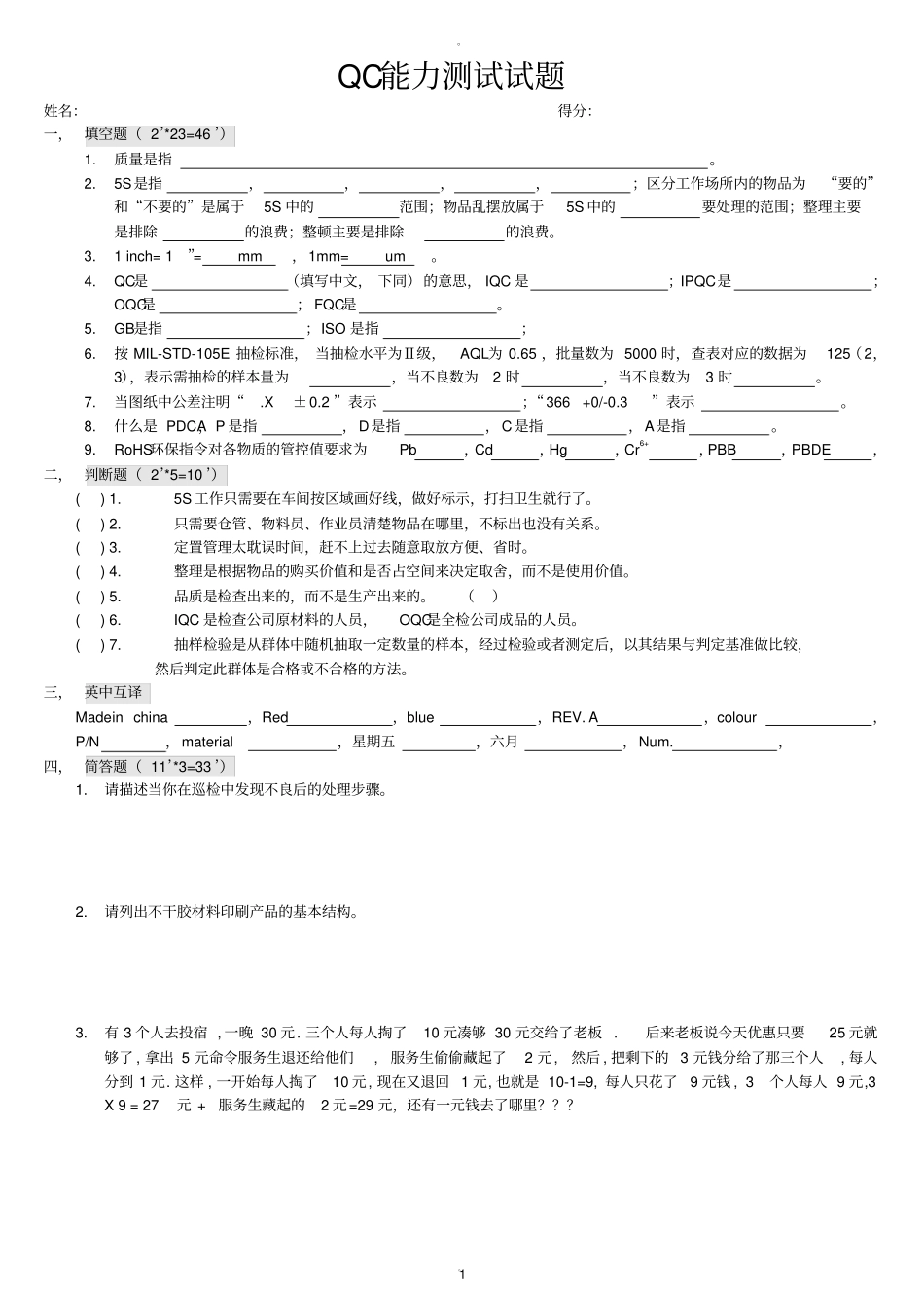 品质QC面试笔试试题答案_第1页