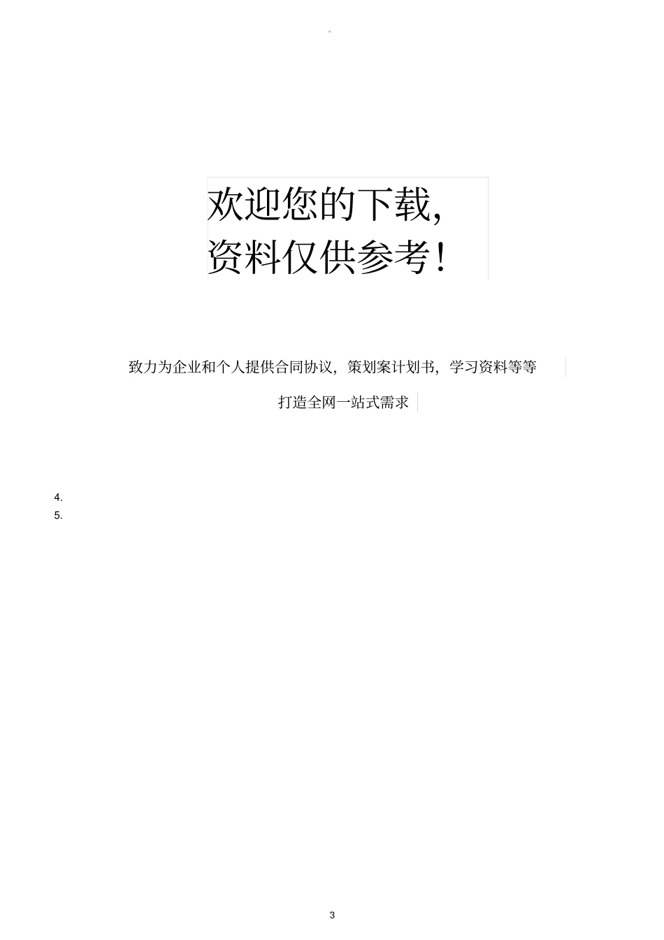 品质QC面试笔试试题答案_第3页