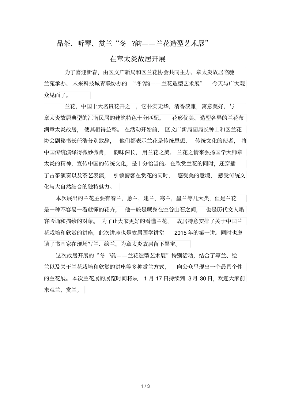 品茶听琴赏兰冬_第1页