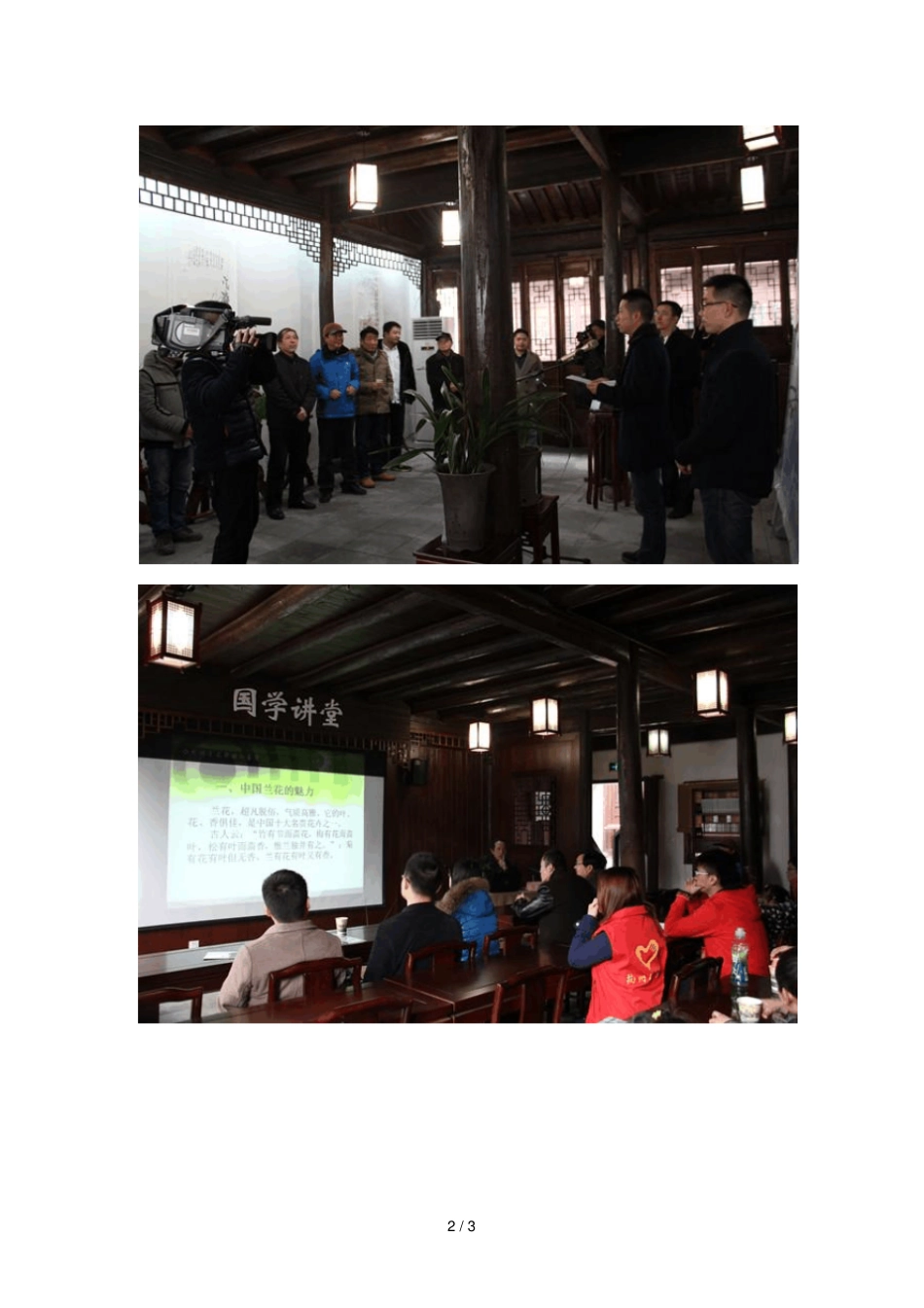 品茶听琴赏兰冬_第2页