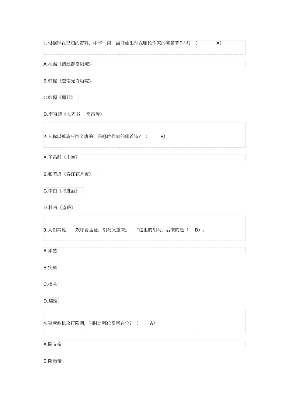 品诗论史模拟参考_第1页