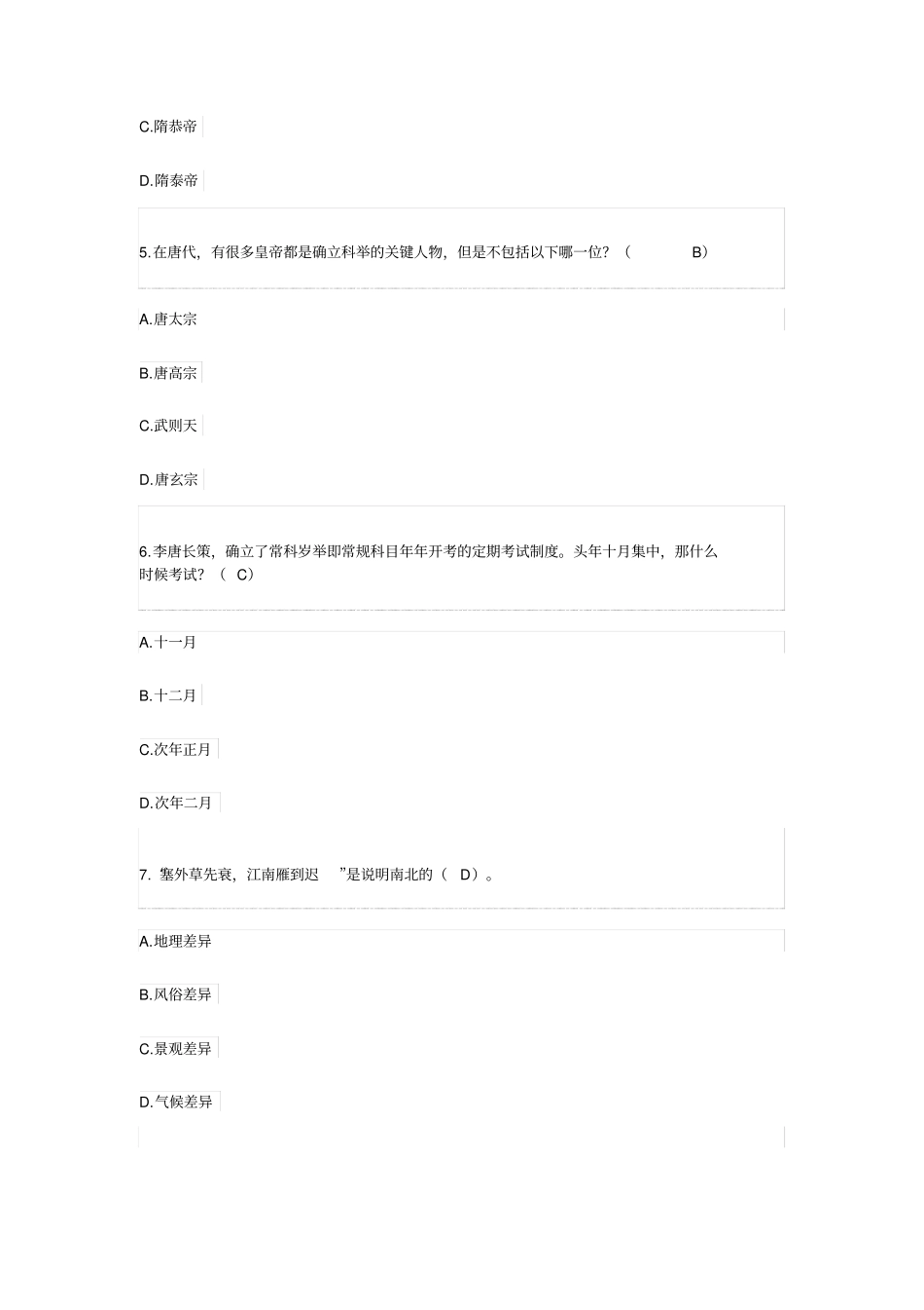 品诗论史模拟参考_第2页