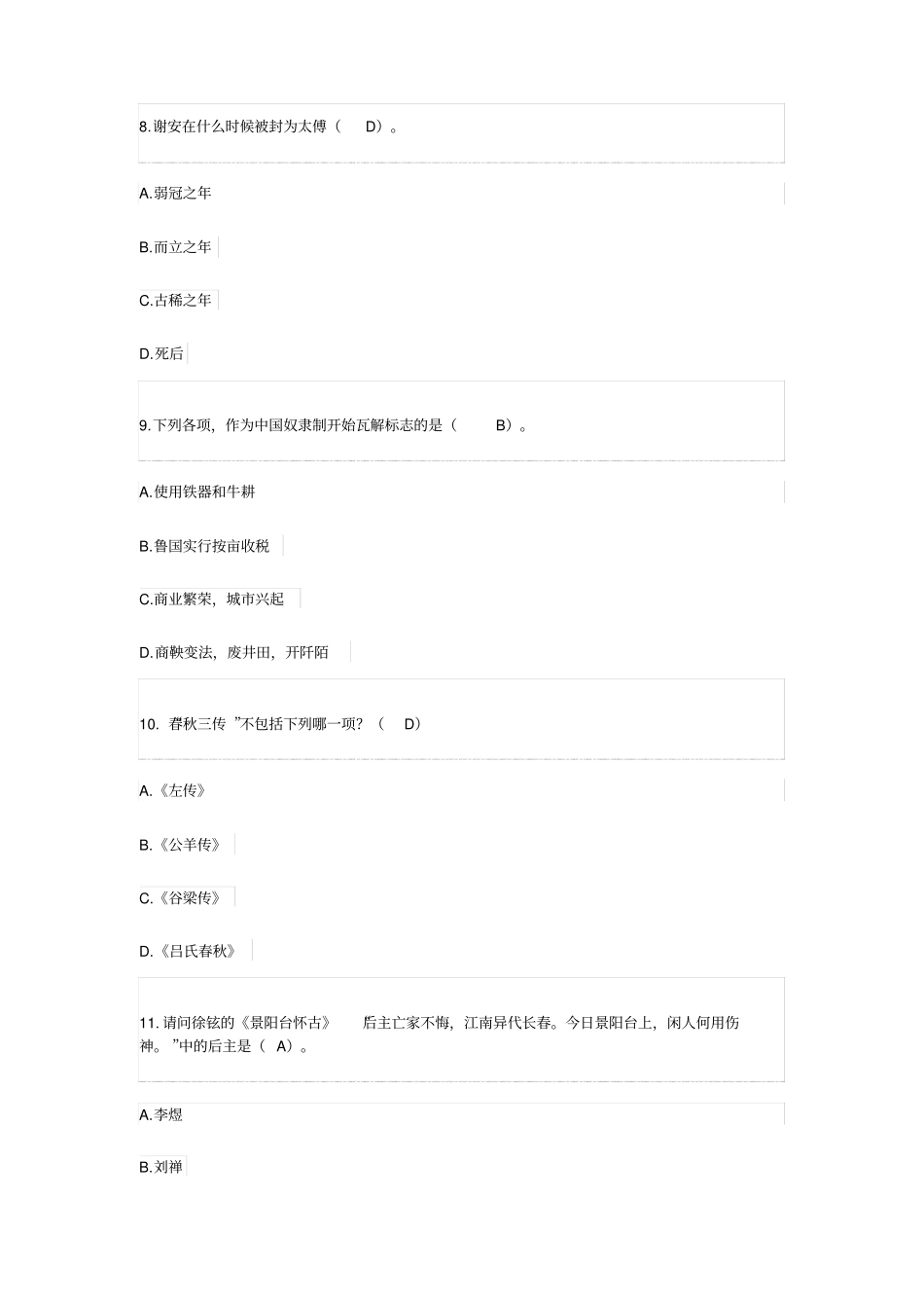 品诗论史模拟参考_第3页