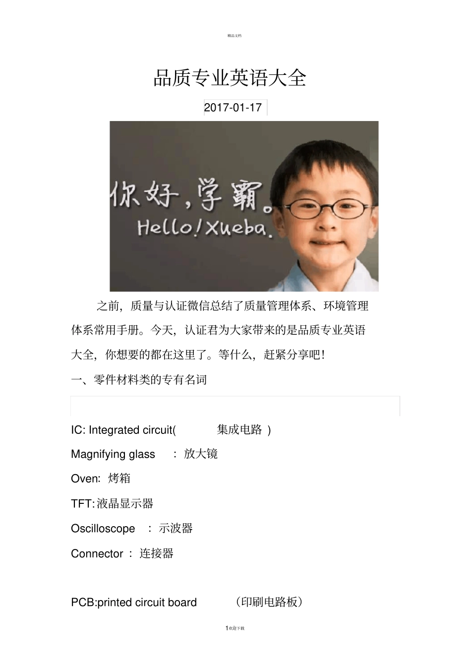 品质专业英语大全_第1页
