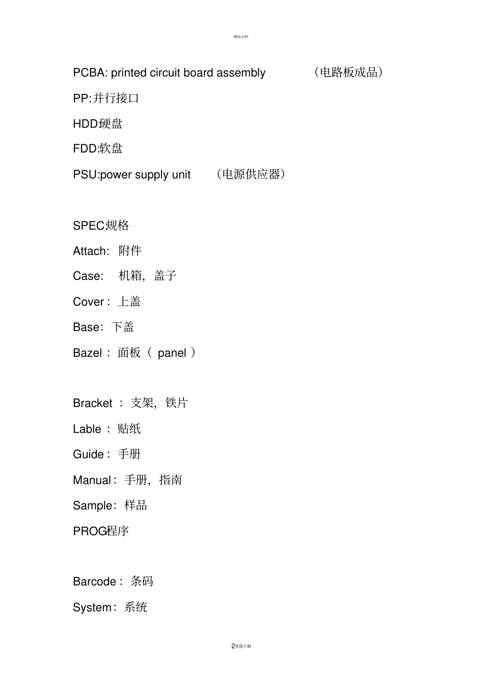 品质专业英语大全_第2页