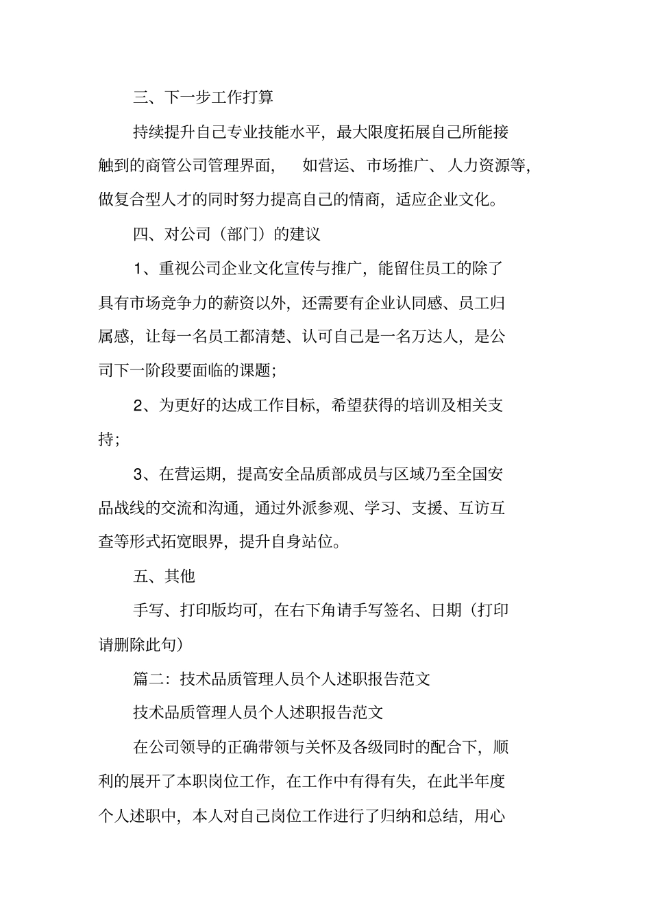 品质个人述职报告_第2页