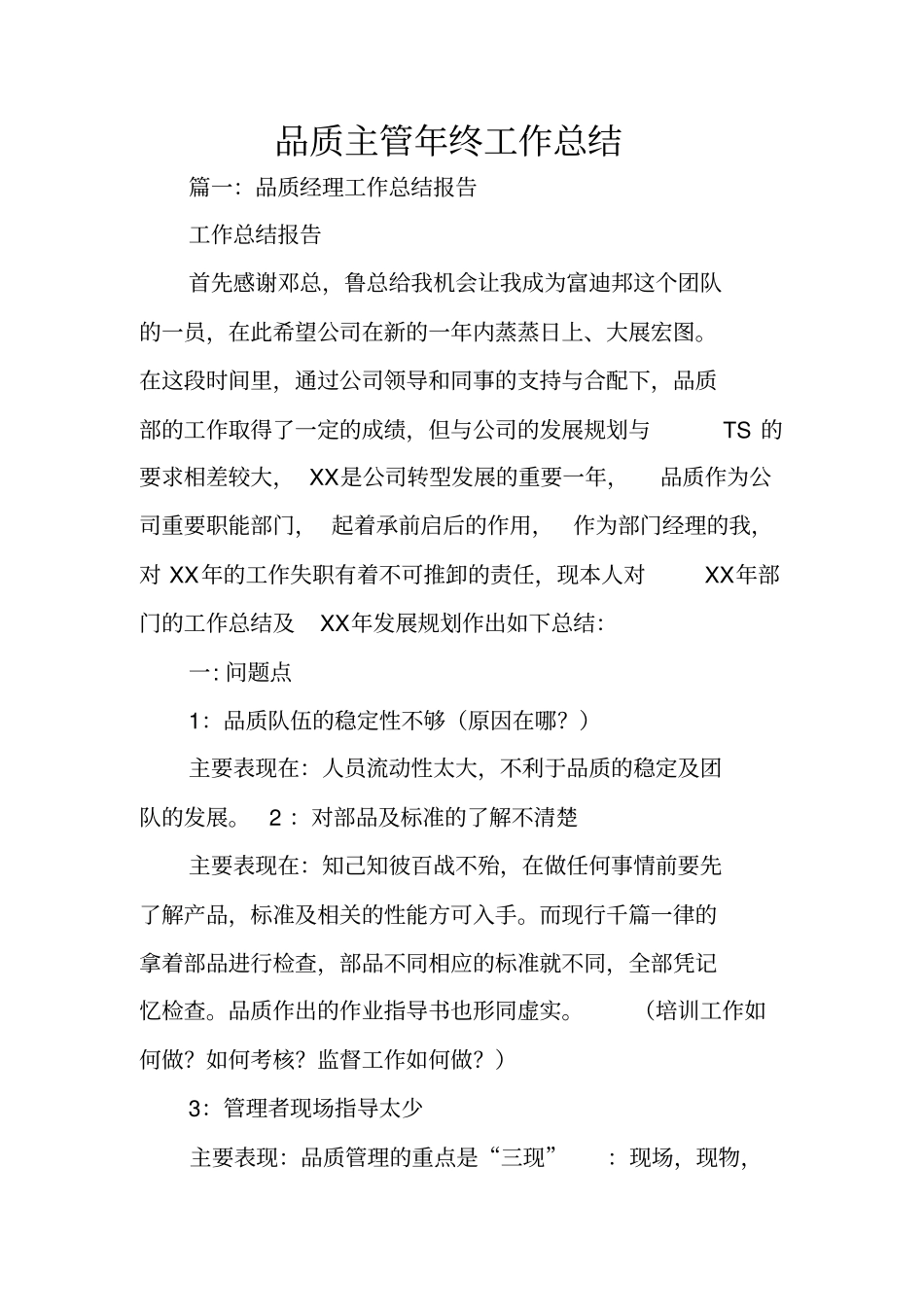 品质主管年终工作总结_第1页