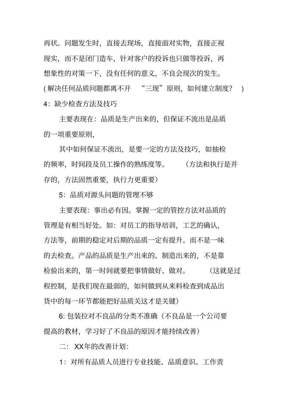 品质主管年终工作总结_第2页