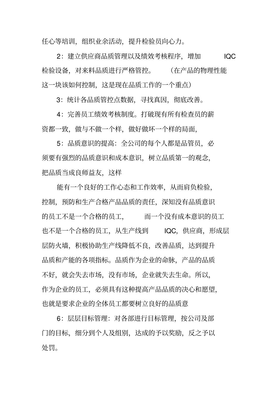 品质主管年终工作总结_第3页