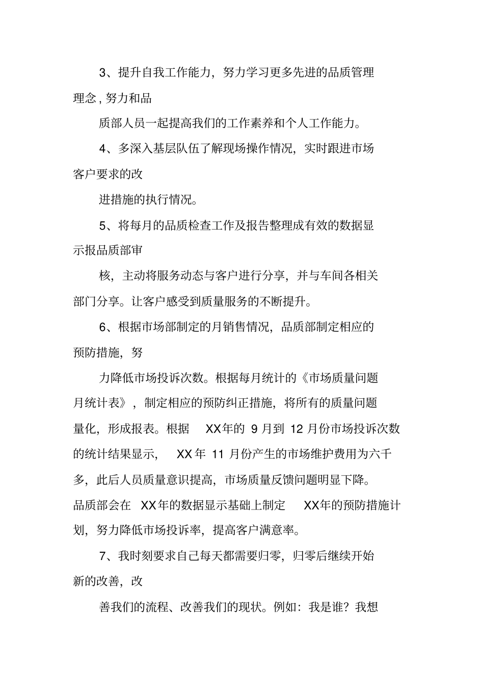 品质主管述职报告_第2页