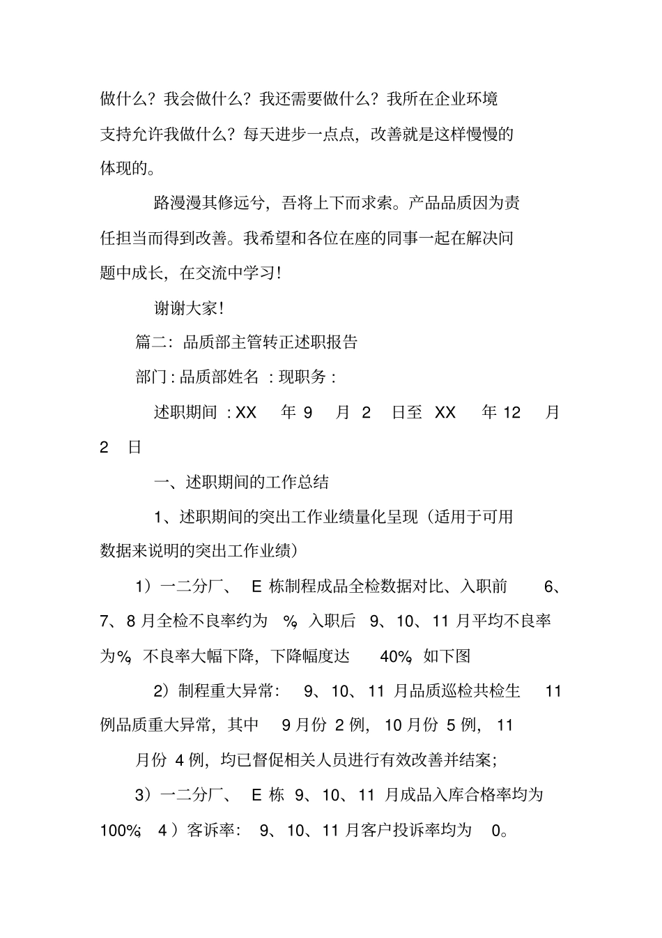 品质主管述职报告_第3页