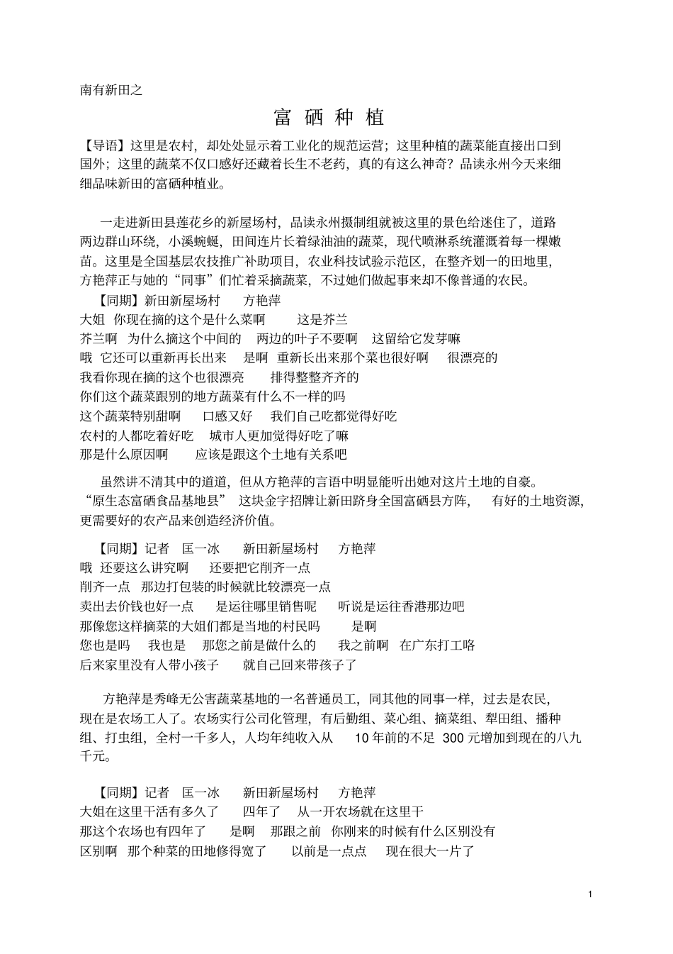 品读永州南有新田之富硒种植_第1页