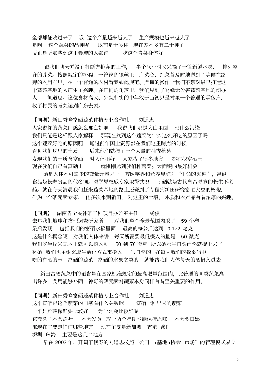 品读永州南有新田之富硒种植_第2页