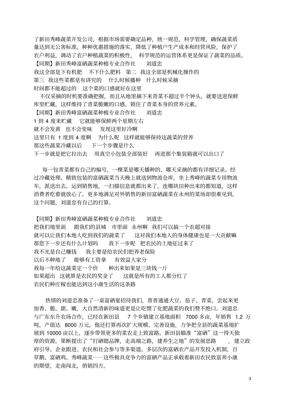 品读永州南有新田之富硒种植_第3页