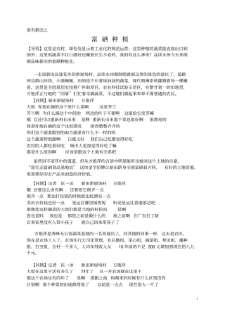 品读永州南有新田之富硒种植