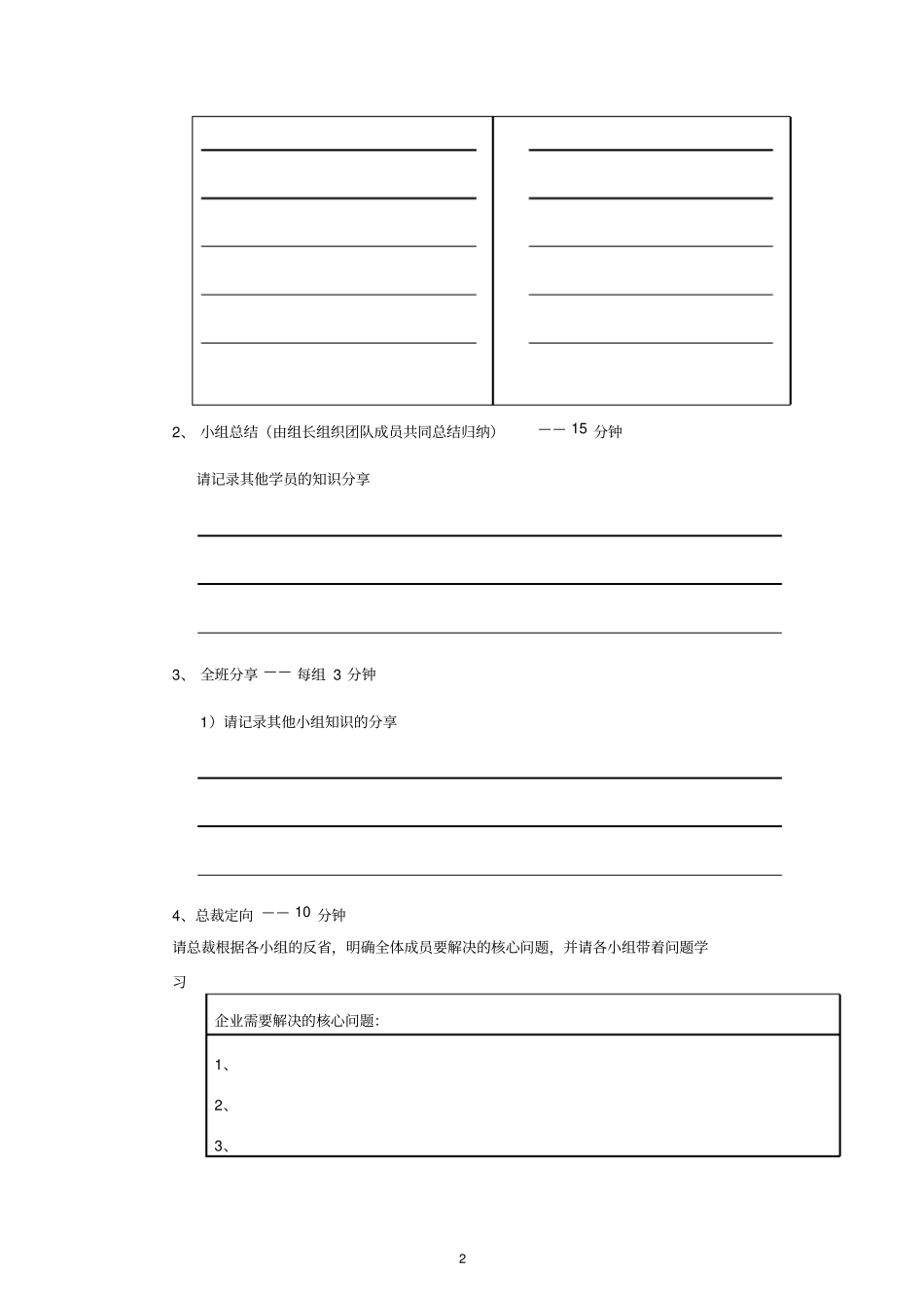 品质为王讲义_第2页