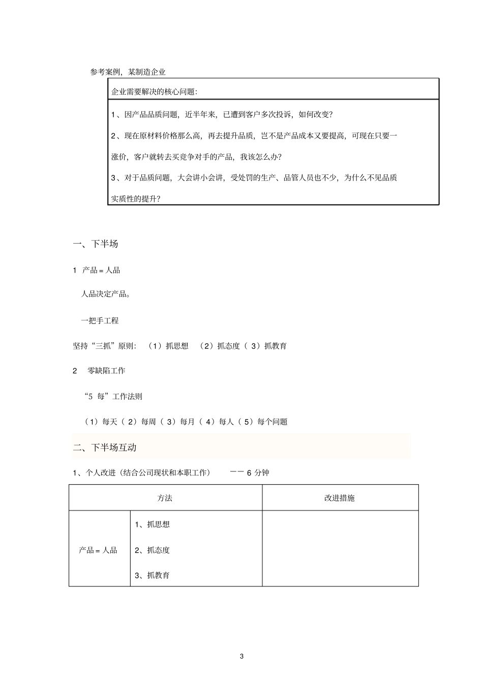 品质为王讲义_第3页