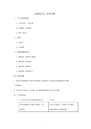 品质为王讲义