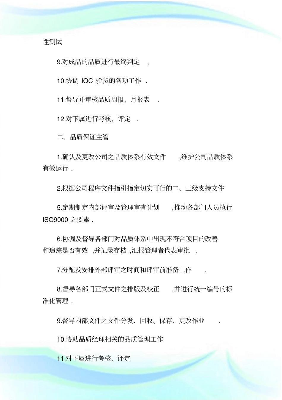 品质主管需具备的品质管理知识_第3页