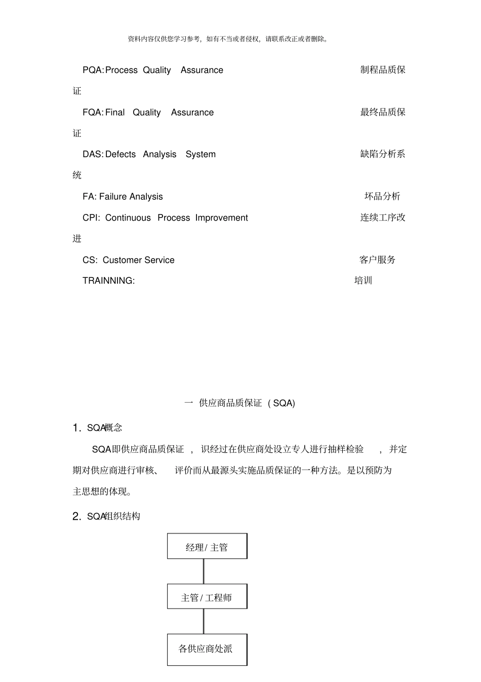 品质体系的一般框架样本_第2页