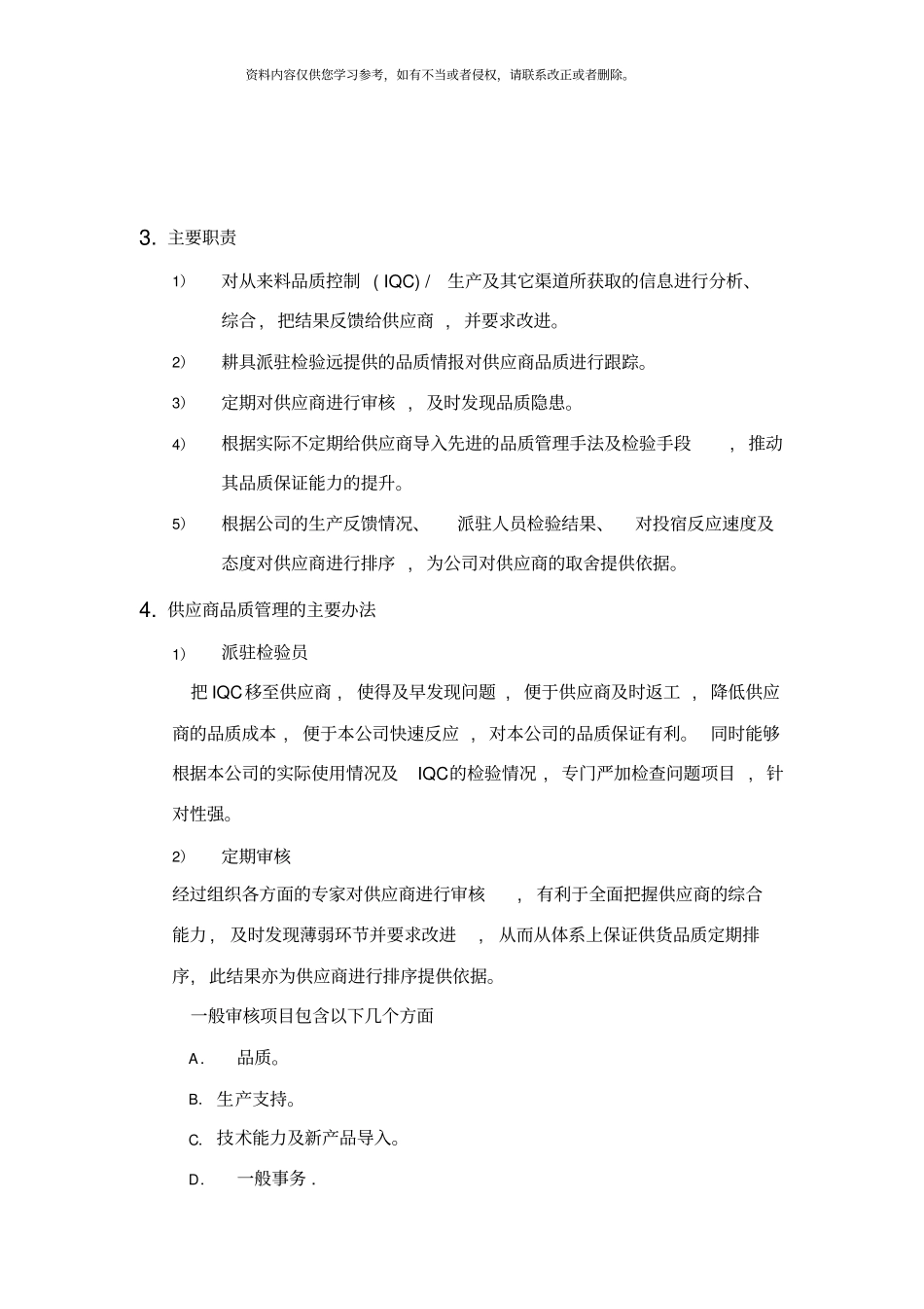 品质体系的一般框架样本_第3页