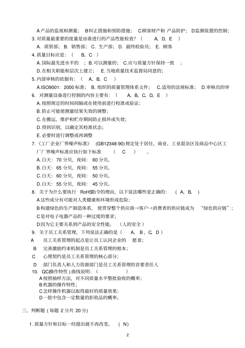 品质参考资料主管试题_第2页